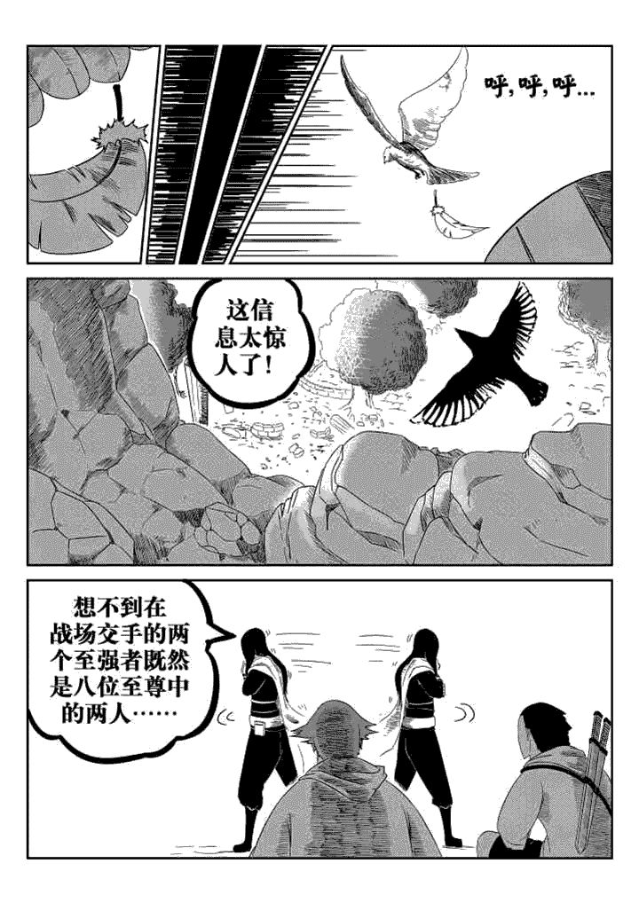 邪侠漫画,第40章：3图