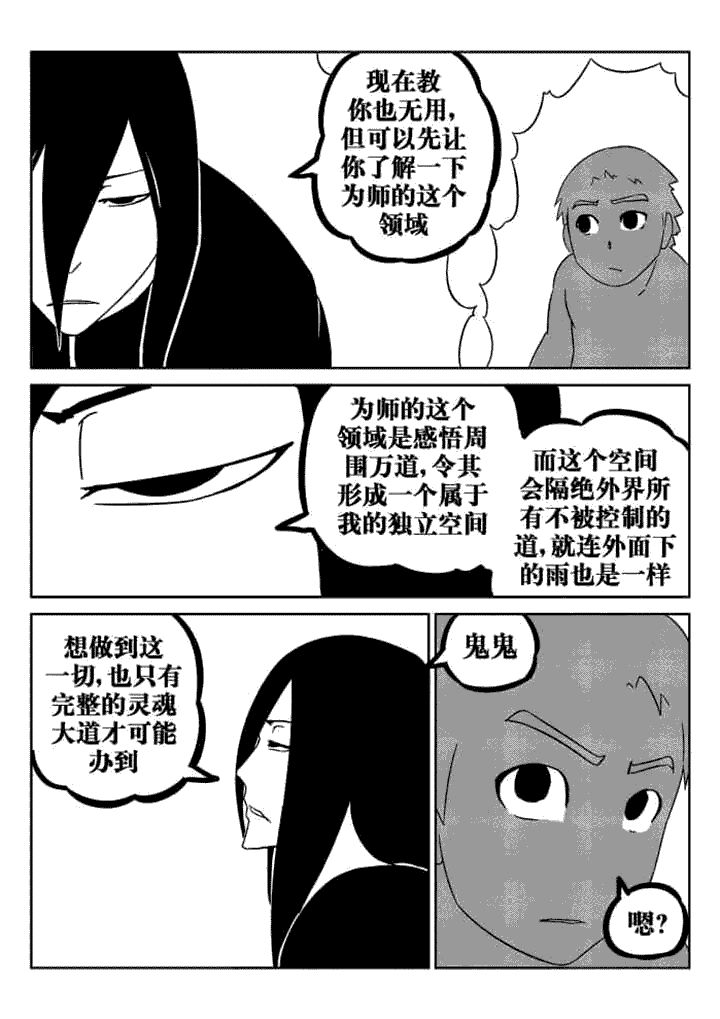 邪侠漫画,第50章：5图