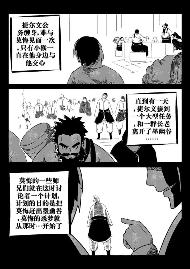 邪侠漫画,第69章：5图