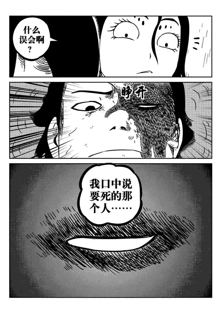 邪侠漫画,第55章：3图
