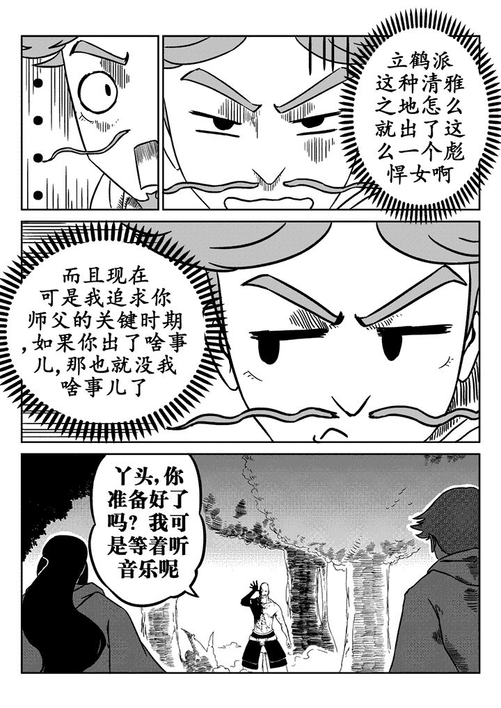 邪侠漫画,第20章：5图
