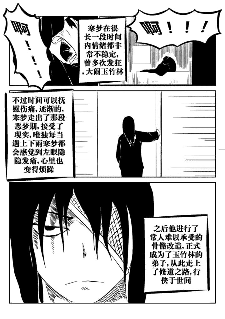 邪侠漫画,第58章：3图