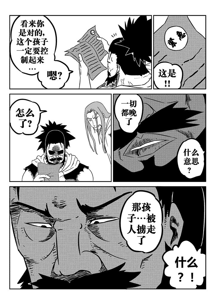 邪侠漫画,第23章：4图