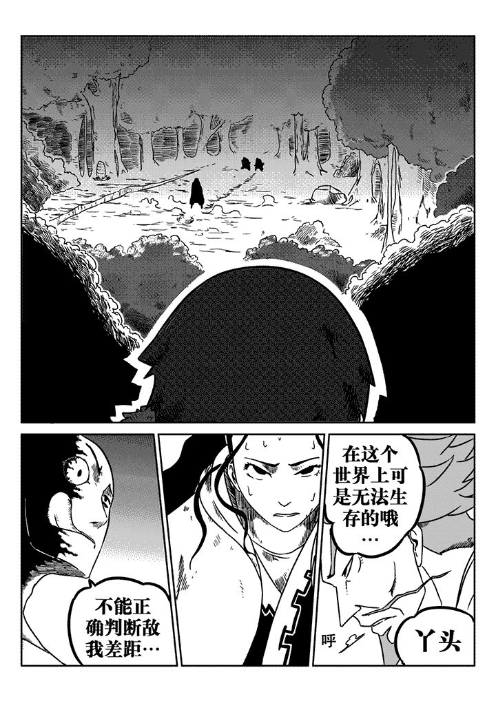 邪侠漫画,第20章：2图