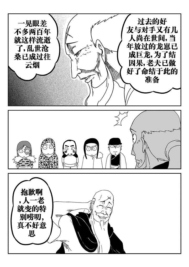 邪侠漫画,第33章：3图