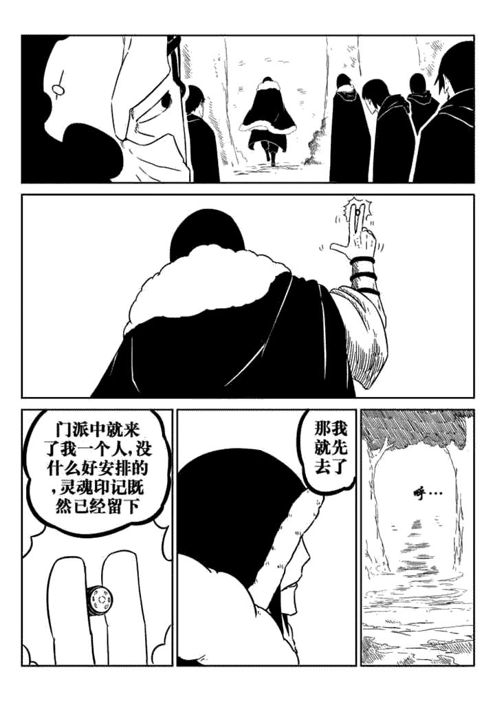 邪侠漫画,第47章：4图