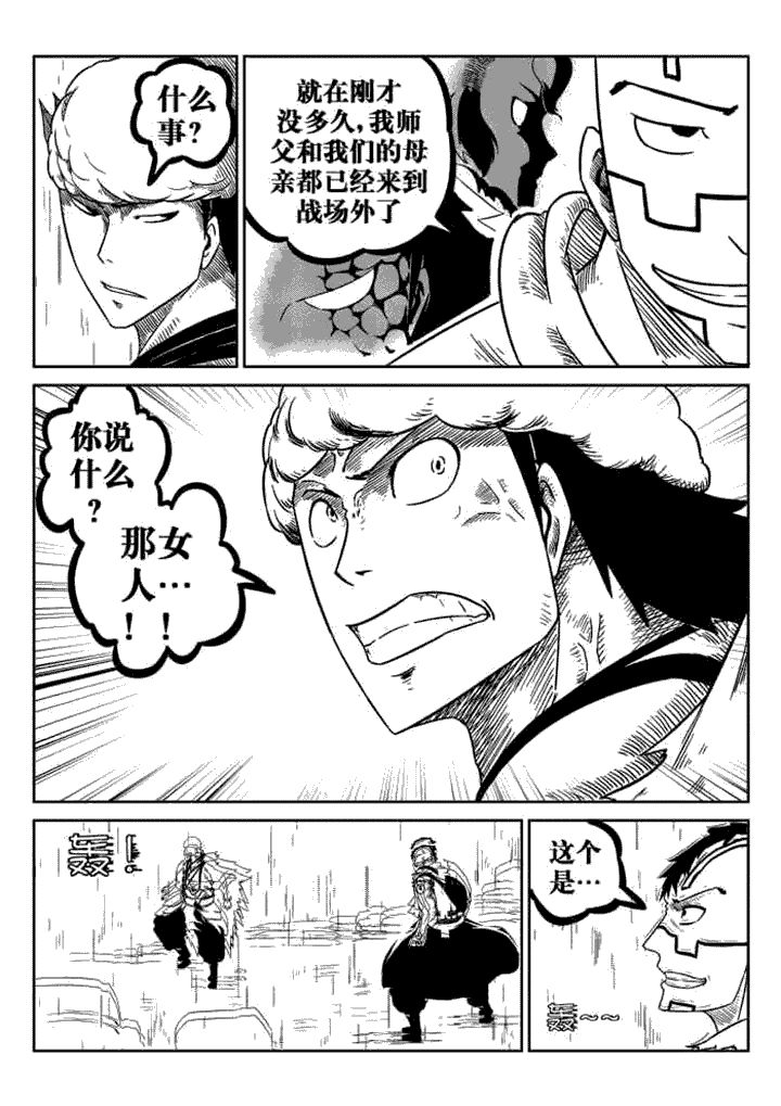 邪侠漫画,第71章：3图