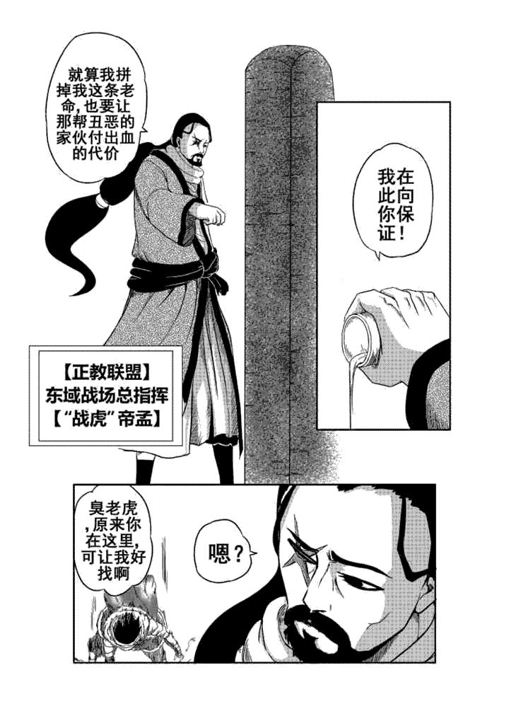 邪侠漫画,第3章：2图