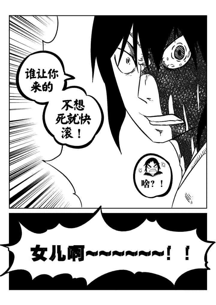 邪侠漫画,第58章：2图