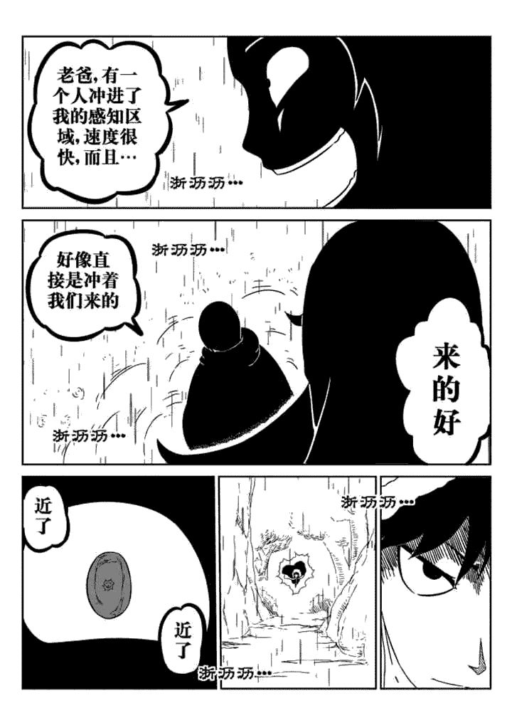 邪侠漫画,第47章：2图