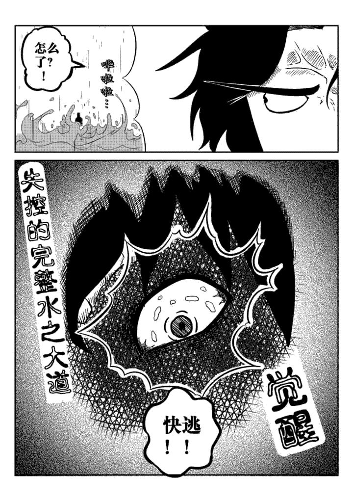 邪侠漫画,第59章：2图