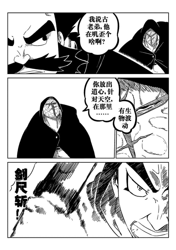 邪侠漫画,第42章：4图