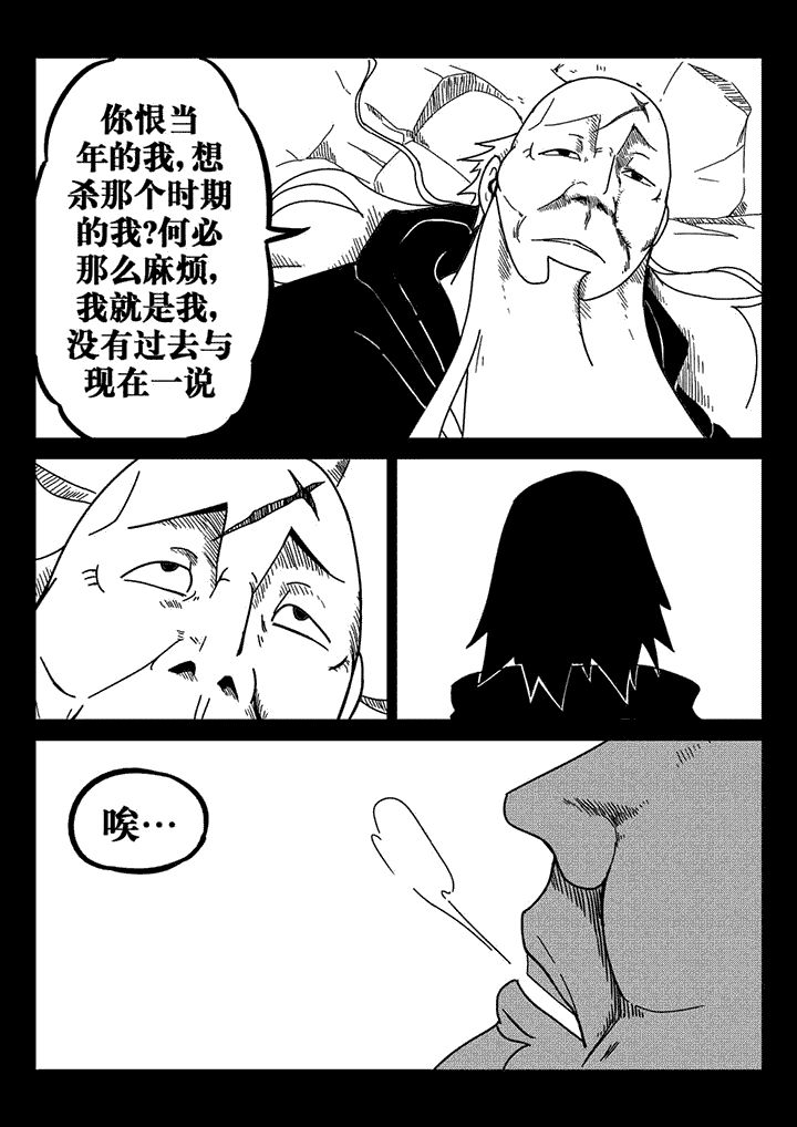 邪侠漫画,第37章：4图