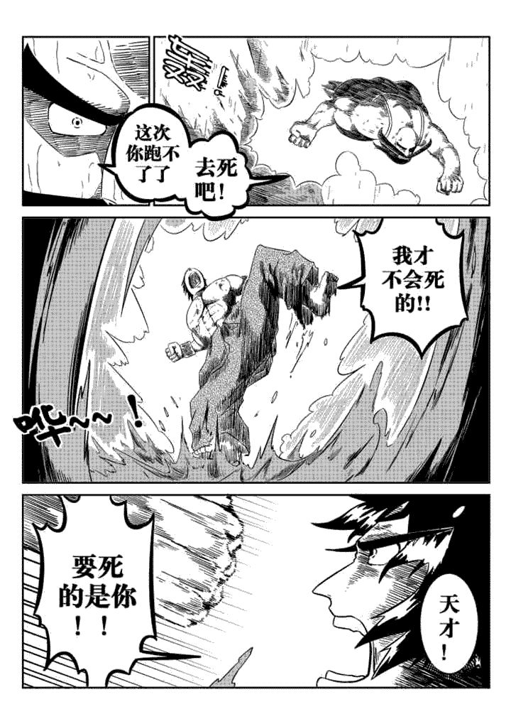 邪侠漫画,第65章：3图