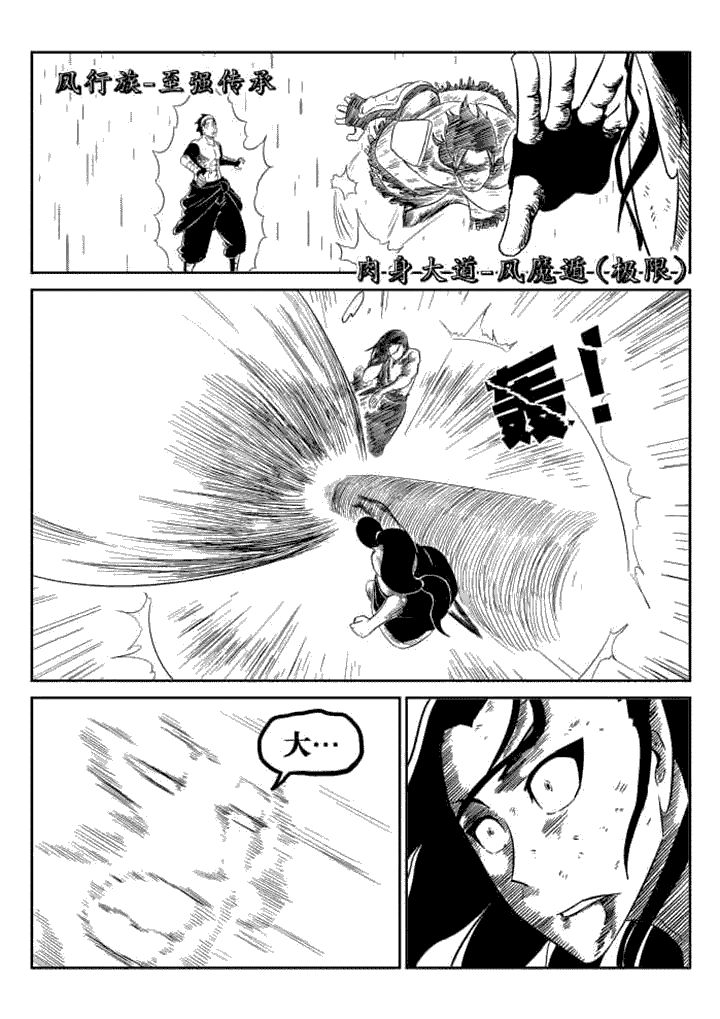 邪侠漫画,第76章：4图