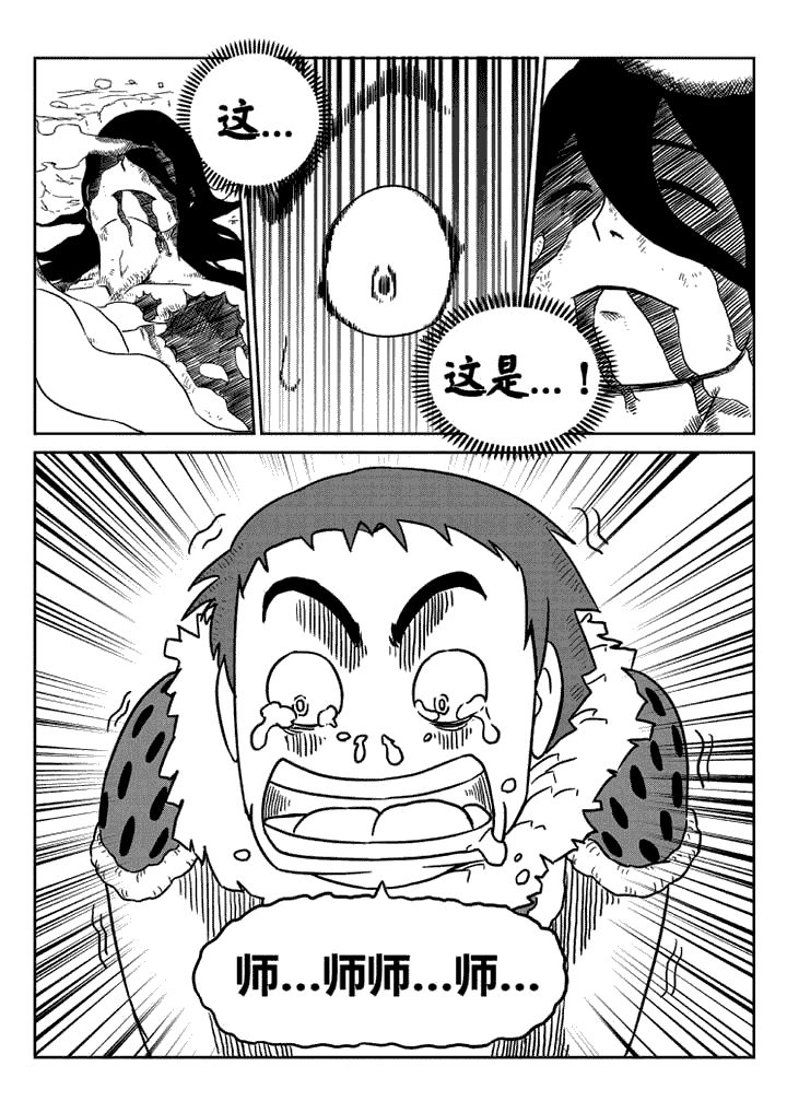 邪侠漫画,第13章：5图