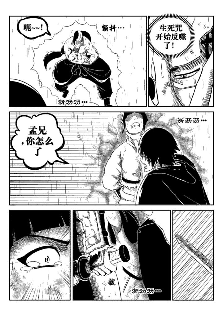 邪侠漫画,第77章：4图