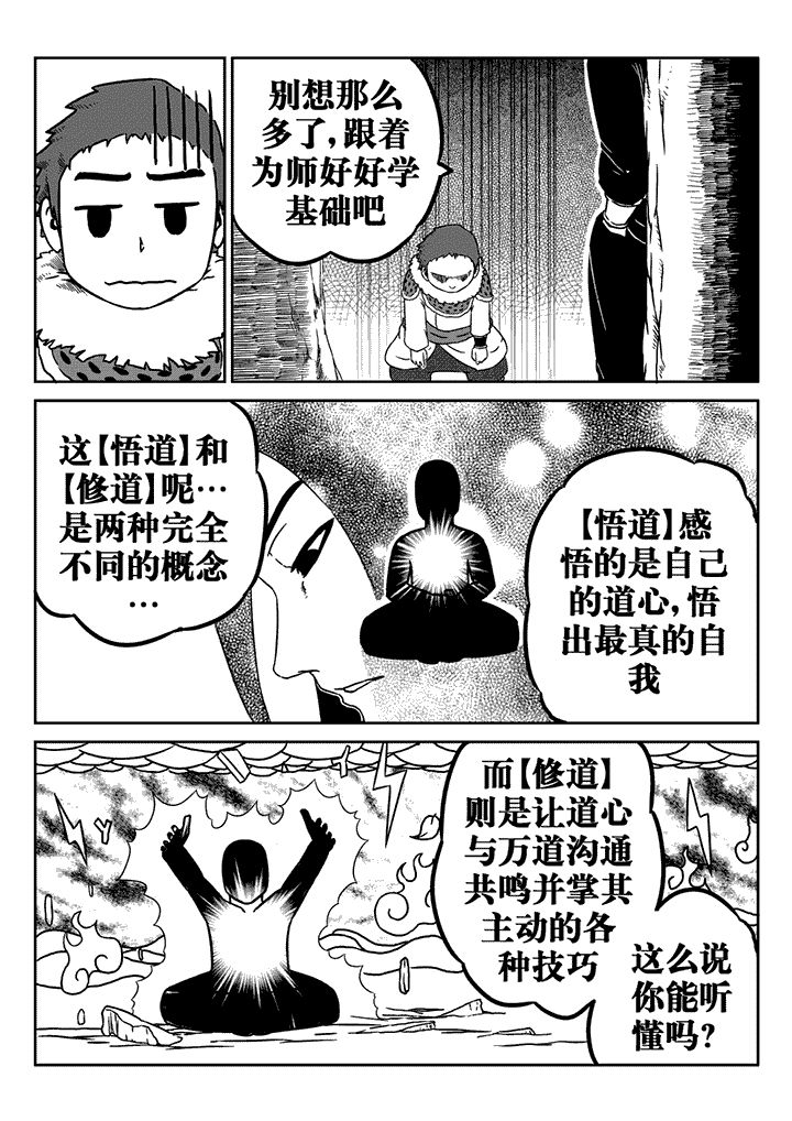 邪侠漫画,第19章：2图