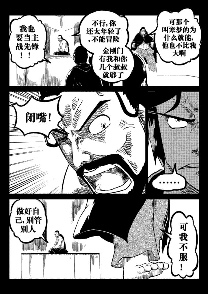 邪侠漫画,第65章：5图