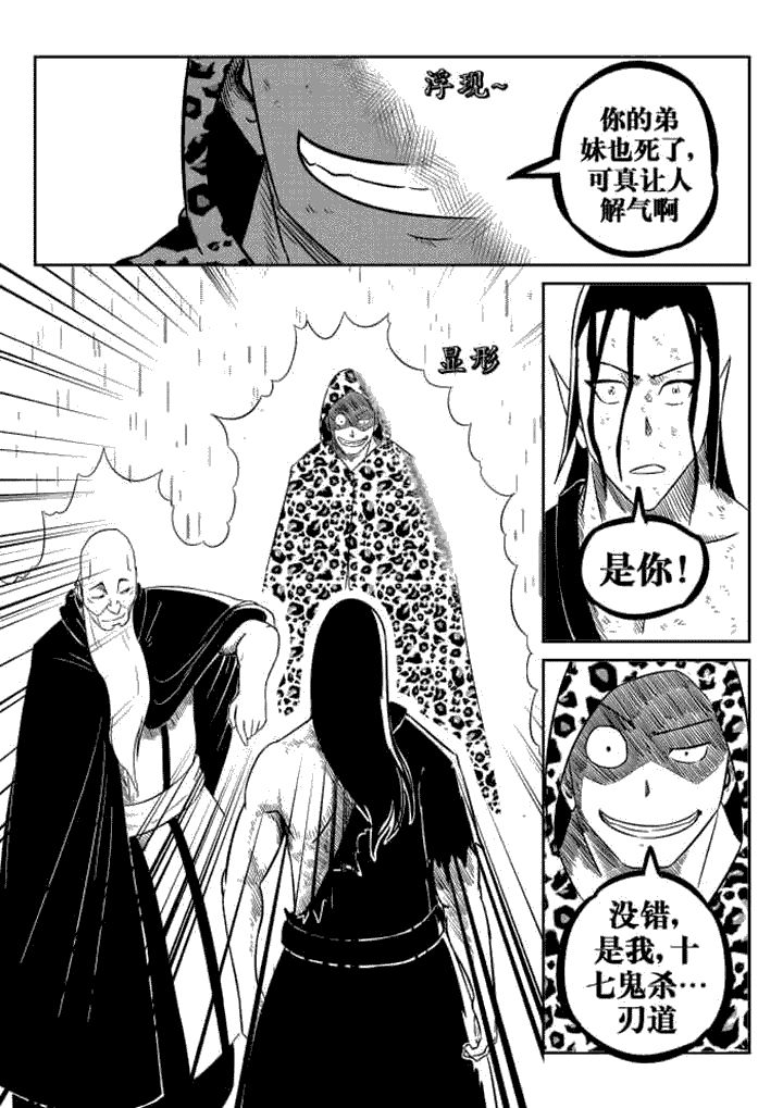 邪侠漫画,第78章：4图