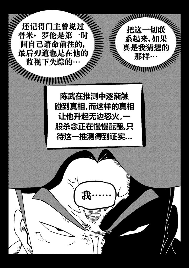 邪侠漫画,第29章：4图