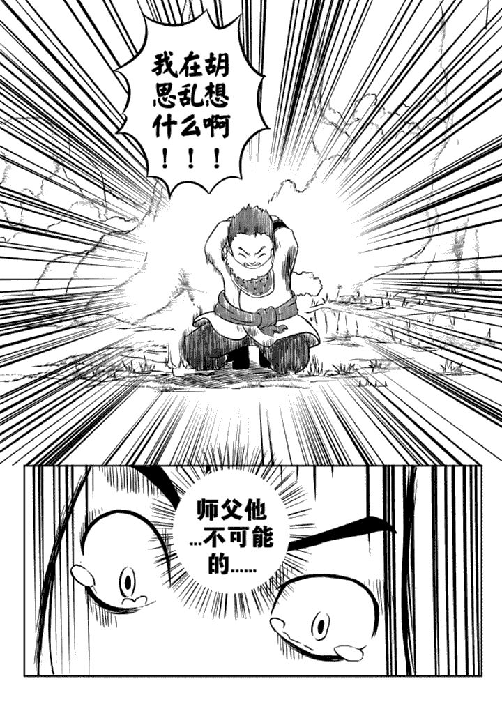 邪侠漫画,第9章：4图