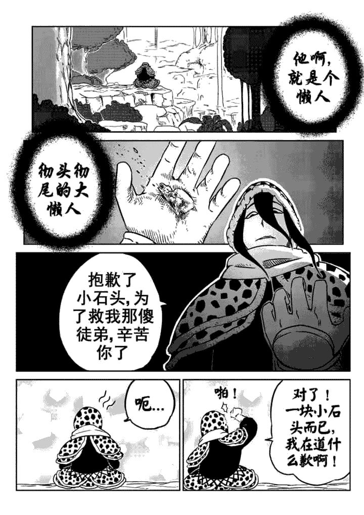 邪侠漫画,第7章：4图