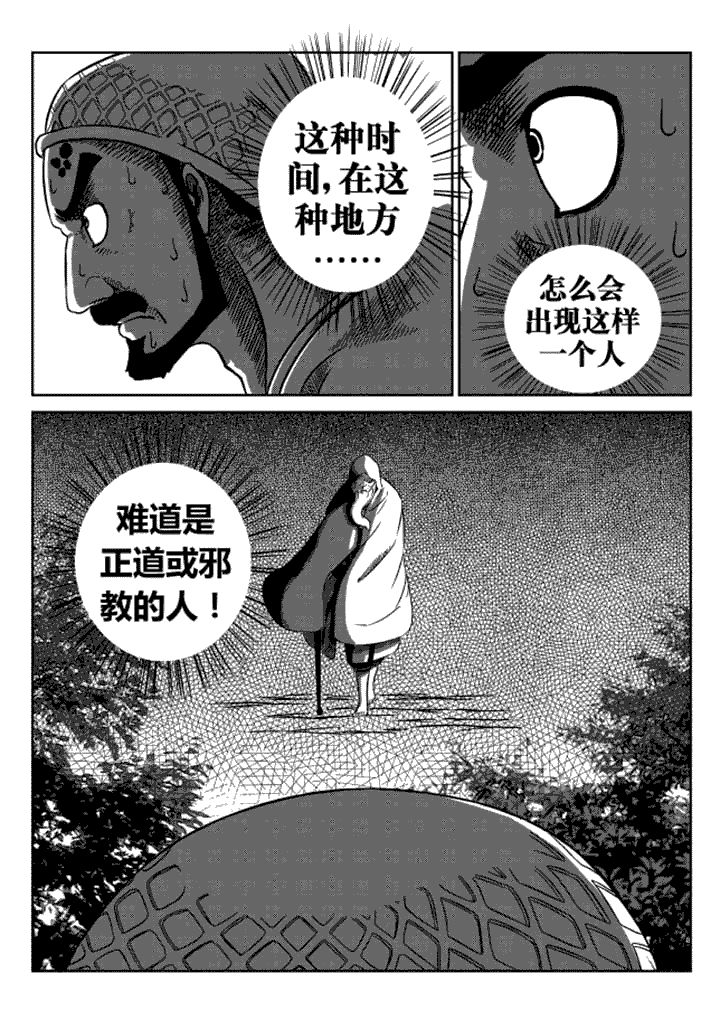 邪侠漫画,第11章：3图