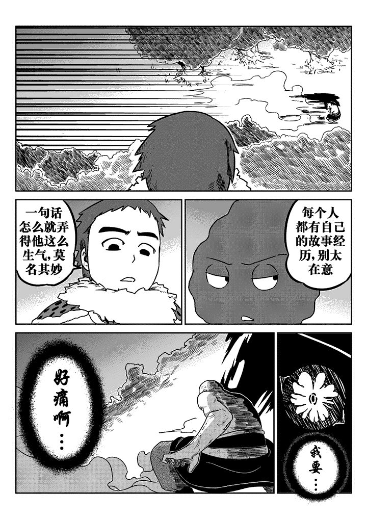 邪侠漫画,第25章：2图