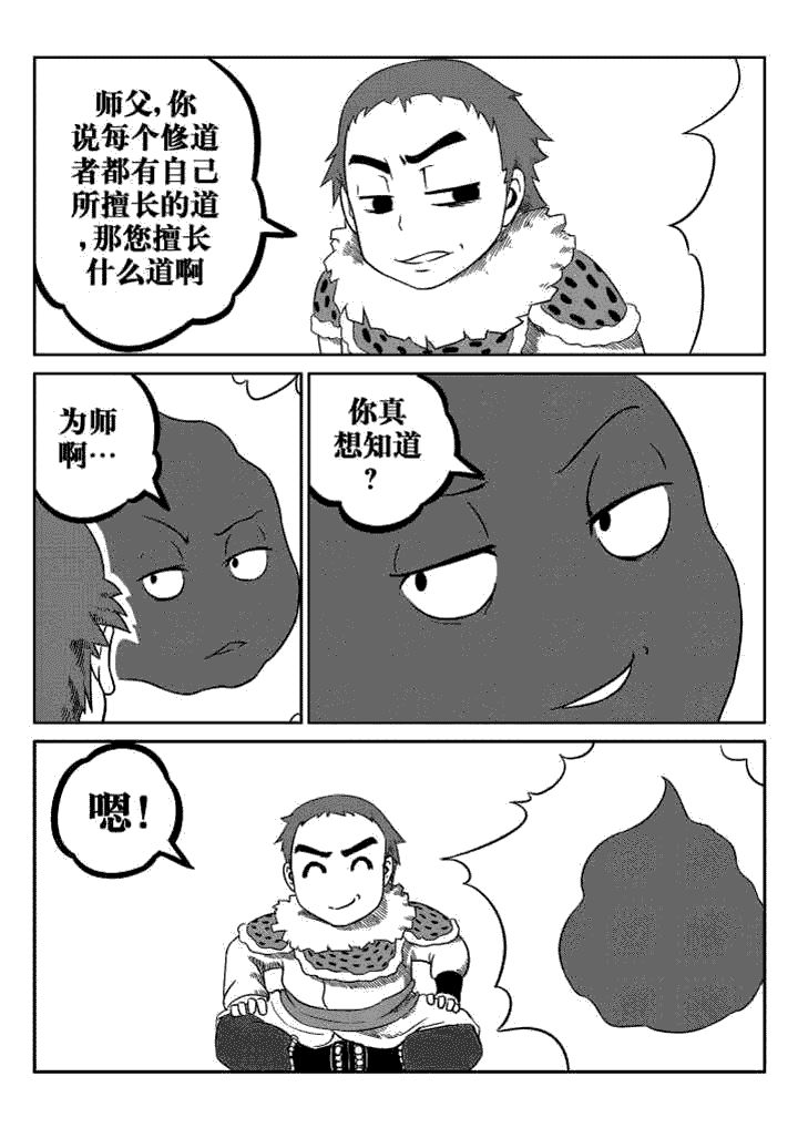 邪侠漫画,第39章：3图