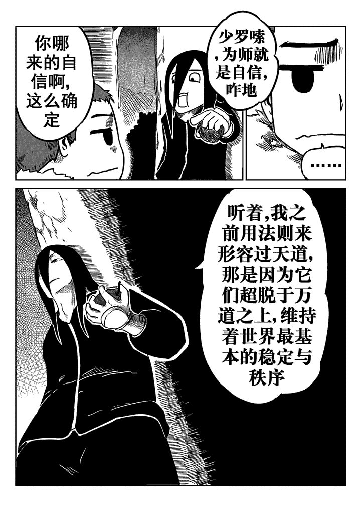 邪侠漫画,第18章：2图