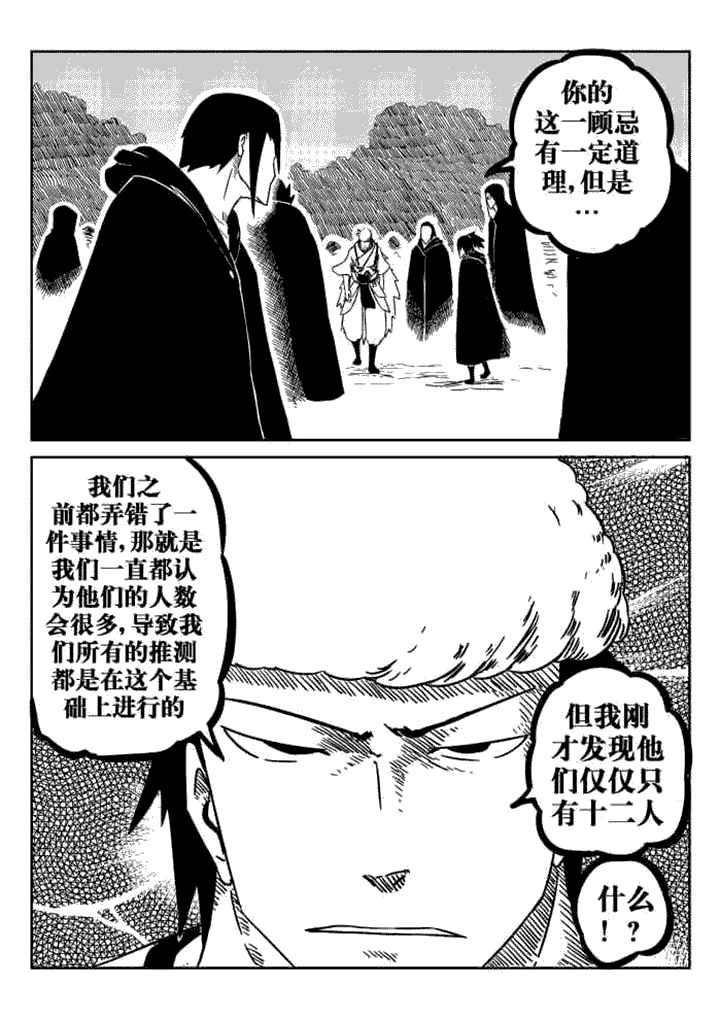 邪侠漫画,第43章：4图