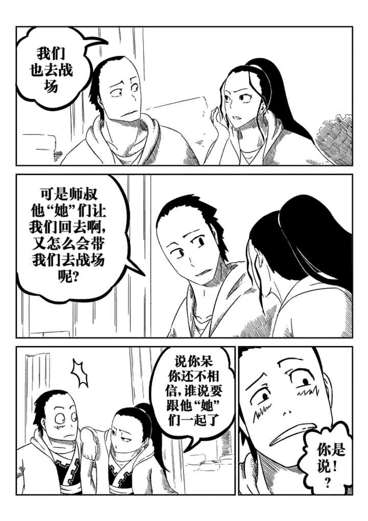 邪侠漫画,第41章：1图