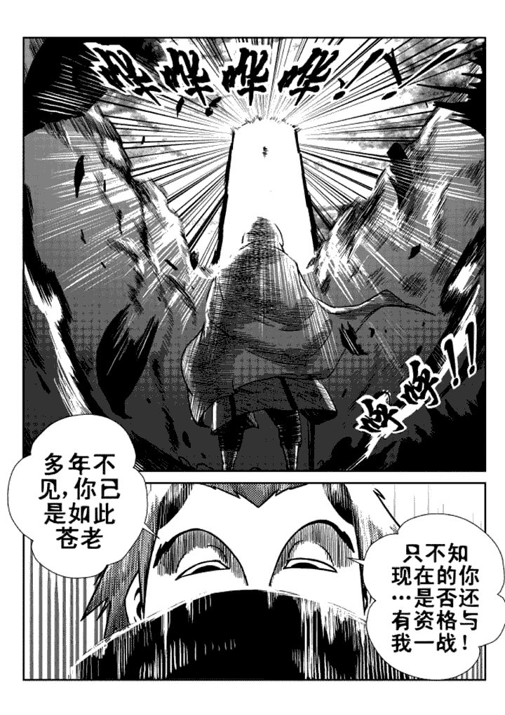 邪侠漫画,第12章：1图