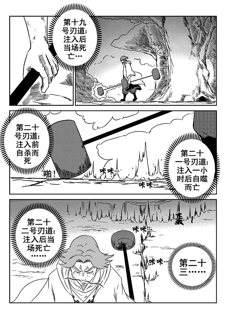 邪侠漫画,第24章：5图