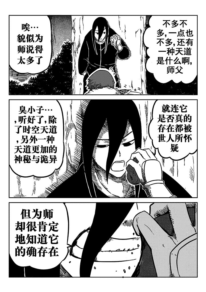 邪侠漫画,第18章：1图