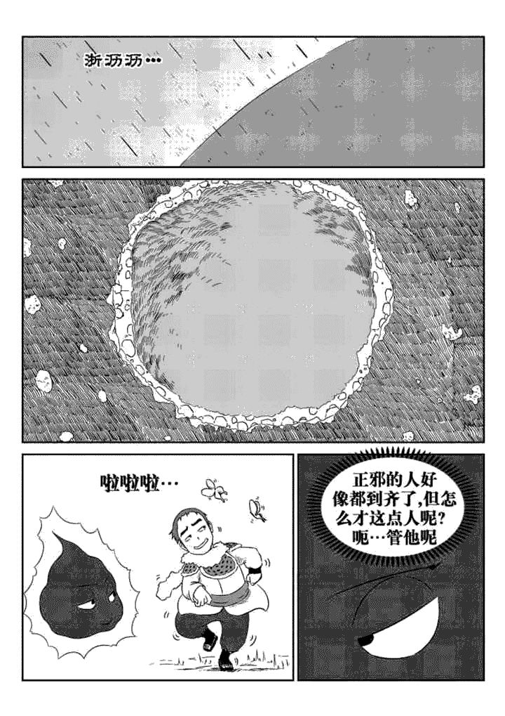 邪侠漫画,第45章：1图