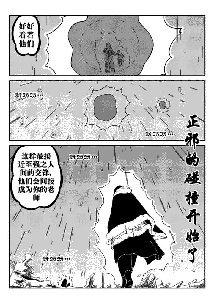 邪侠漫画,第50章：4图
