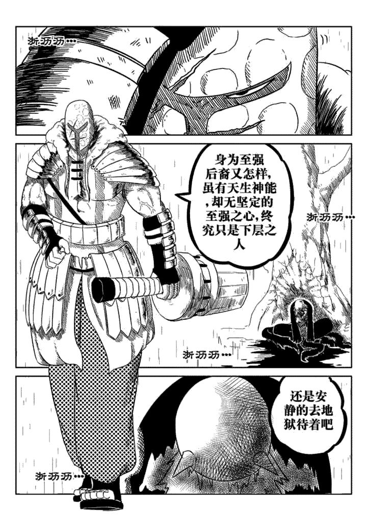 邪侠漫画,第70章：5图