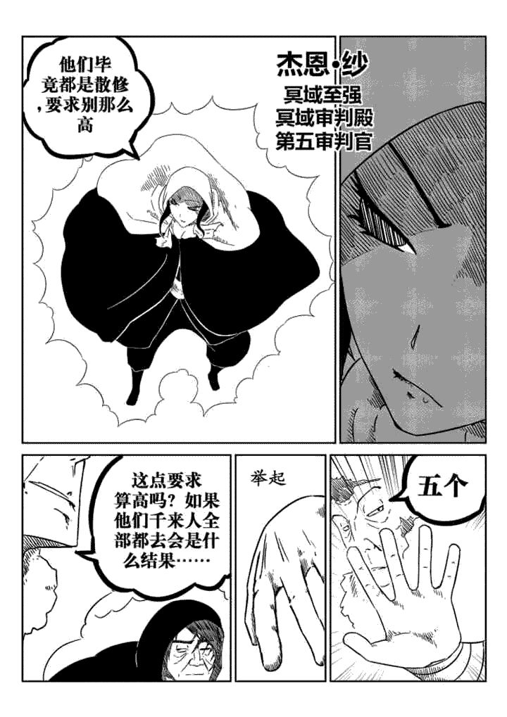 邪侠漫画,第46章：3图