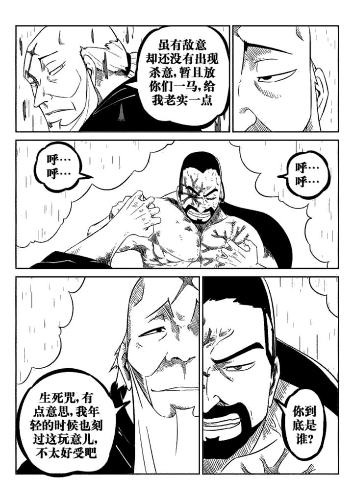 邪侠漫画,第78章：4图