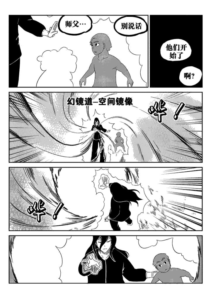 邪侠漫画,第50章：3图