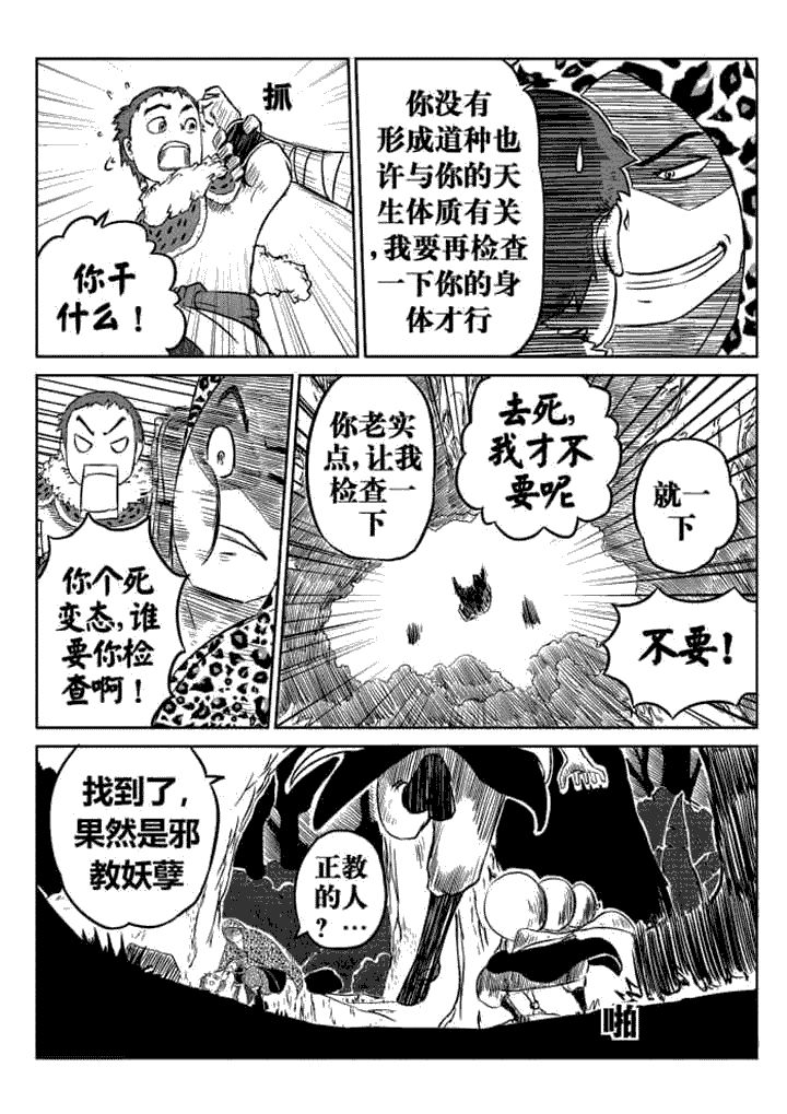 邪侠漫画,第8章：3图