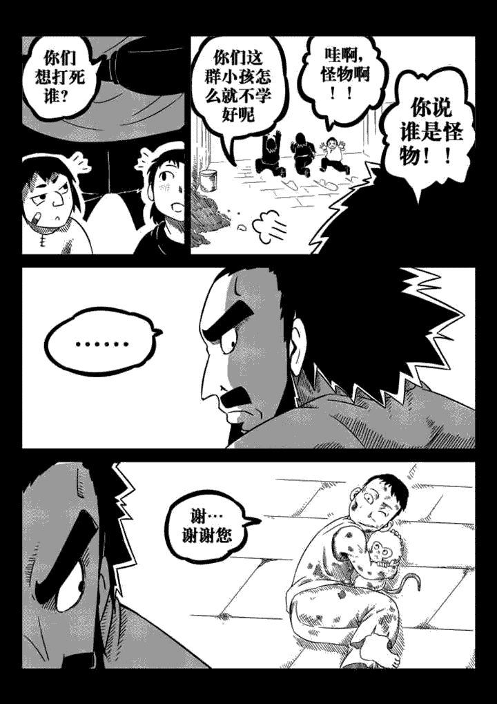 邪侠漫画,第69章：1图