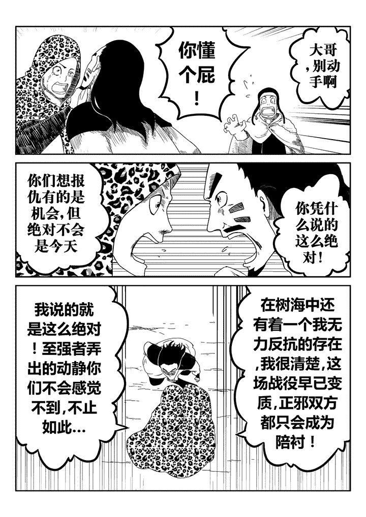 邪侠漫画,第31章：3图