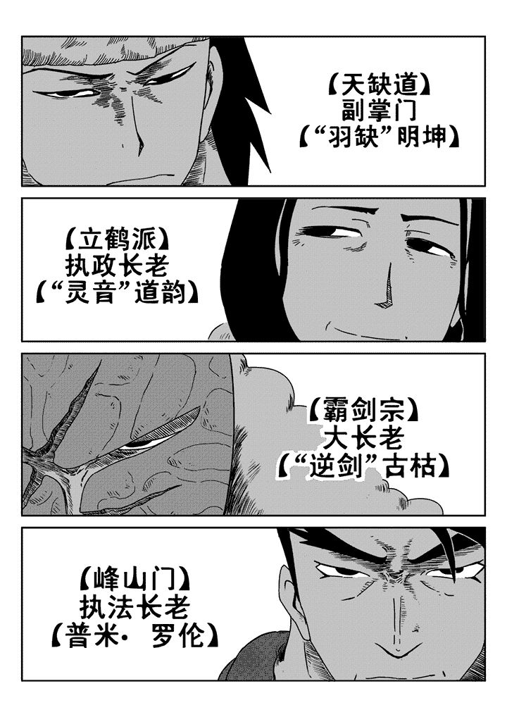 邪侠漫画,第30章：4图