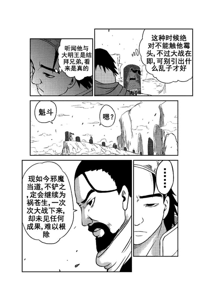 邪侠漫画,第3章：4图