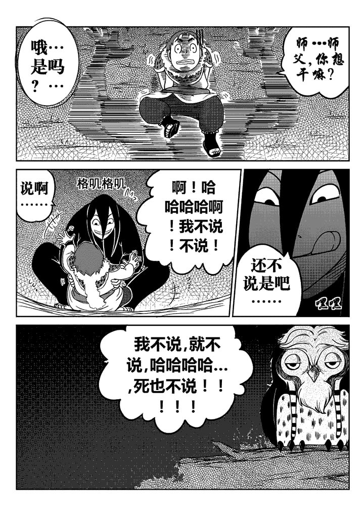 邪侠漫画,第14章：3图