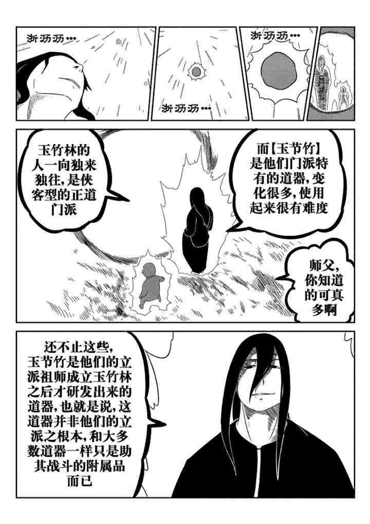 邪侠漫画,第53章：5图