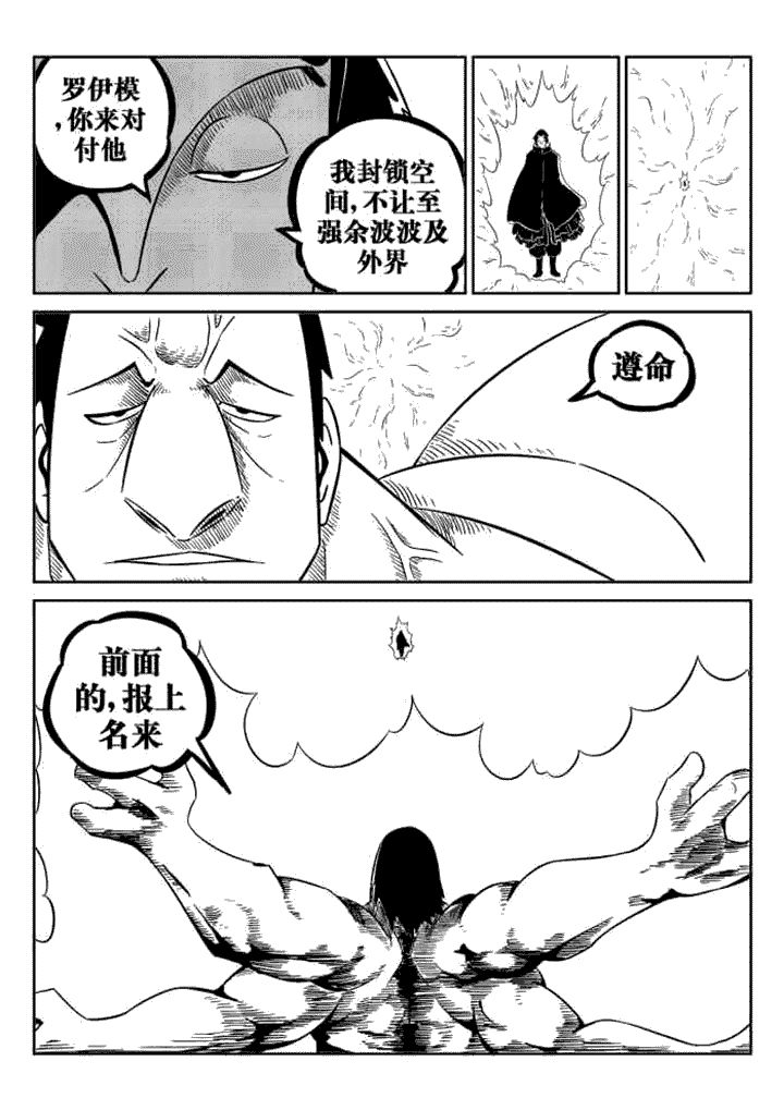 邪侠漫画,第75章：5图